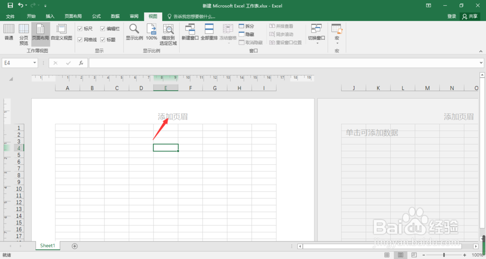 Excel表格怎样添加页眉？