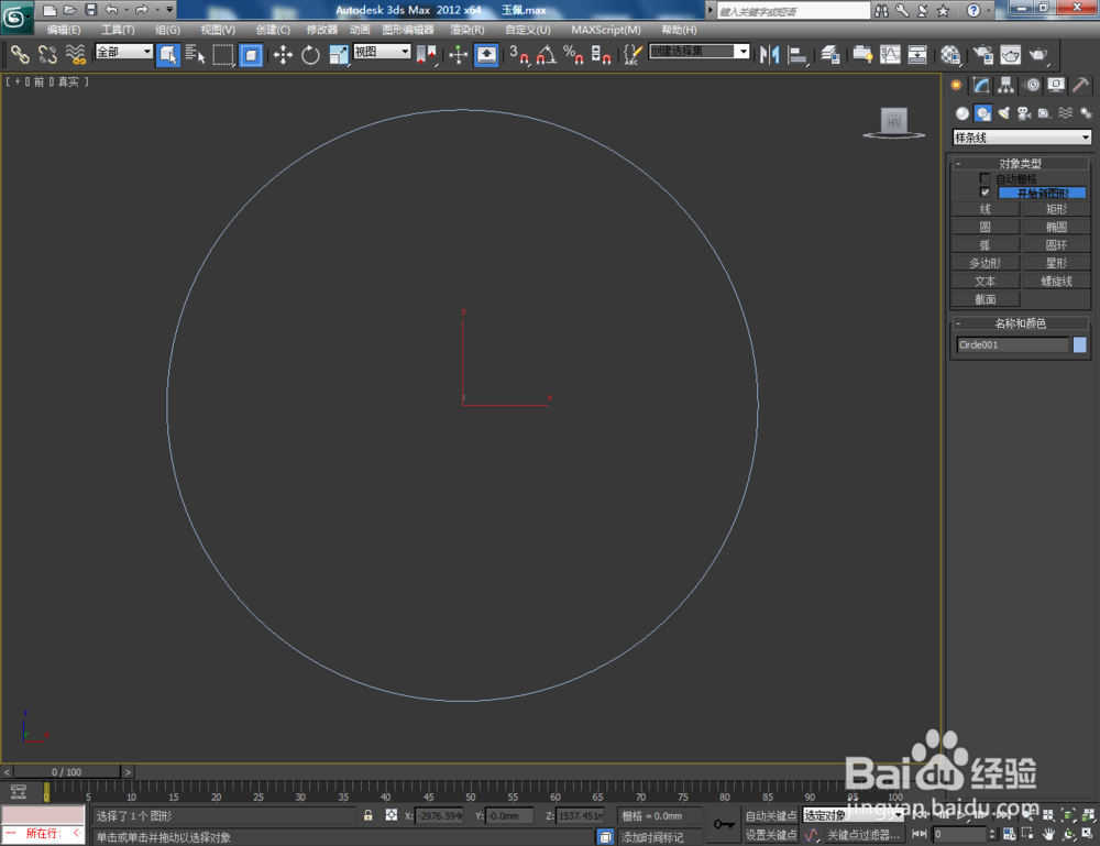3Dmax如何制作白虎玉佩