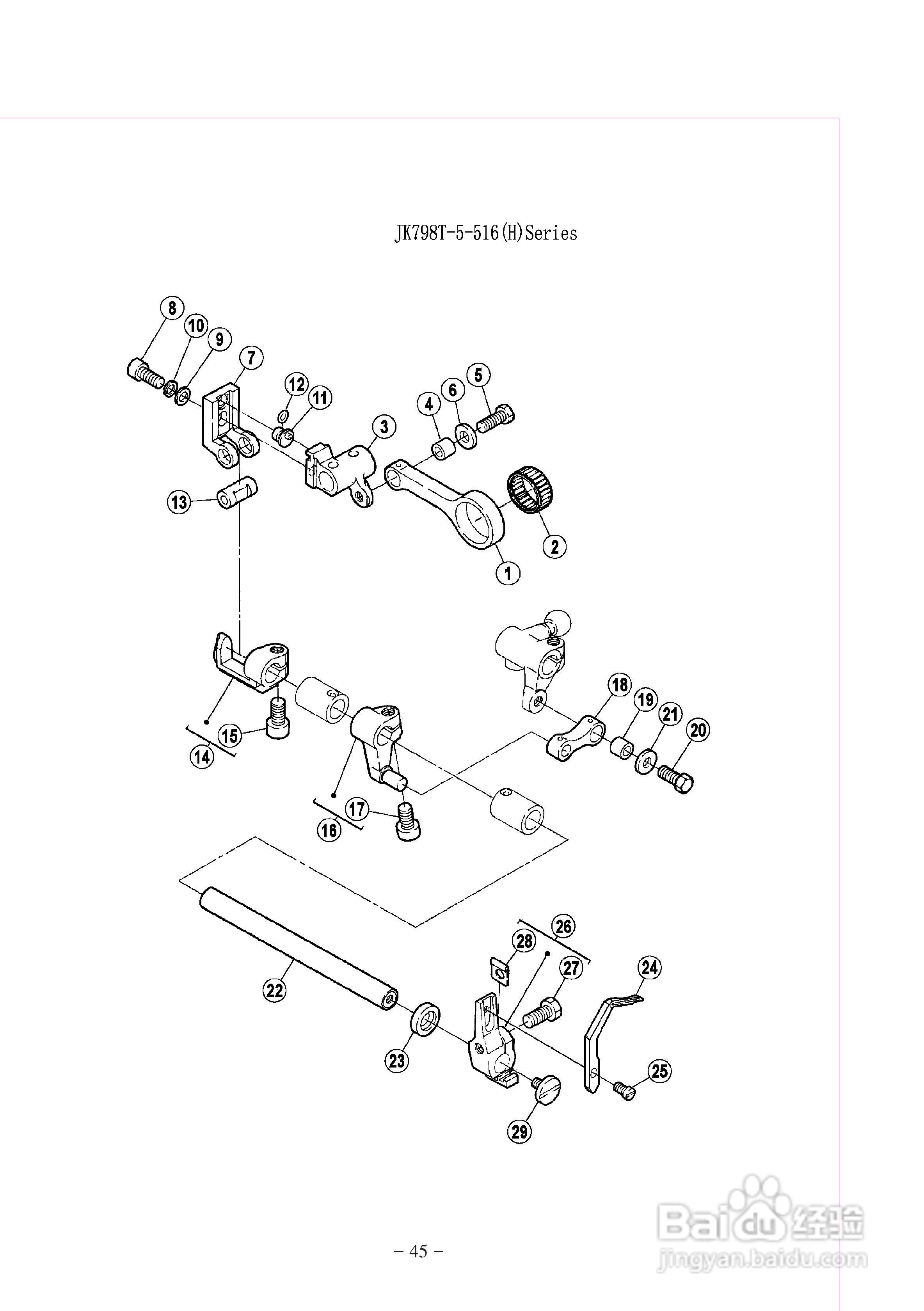 JK-798T型差动式超高速包缝机使用说明:[5]