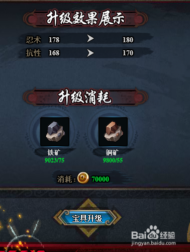 火影忍者怎么升级宝具