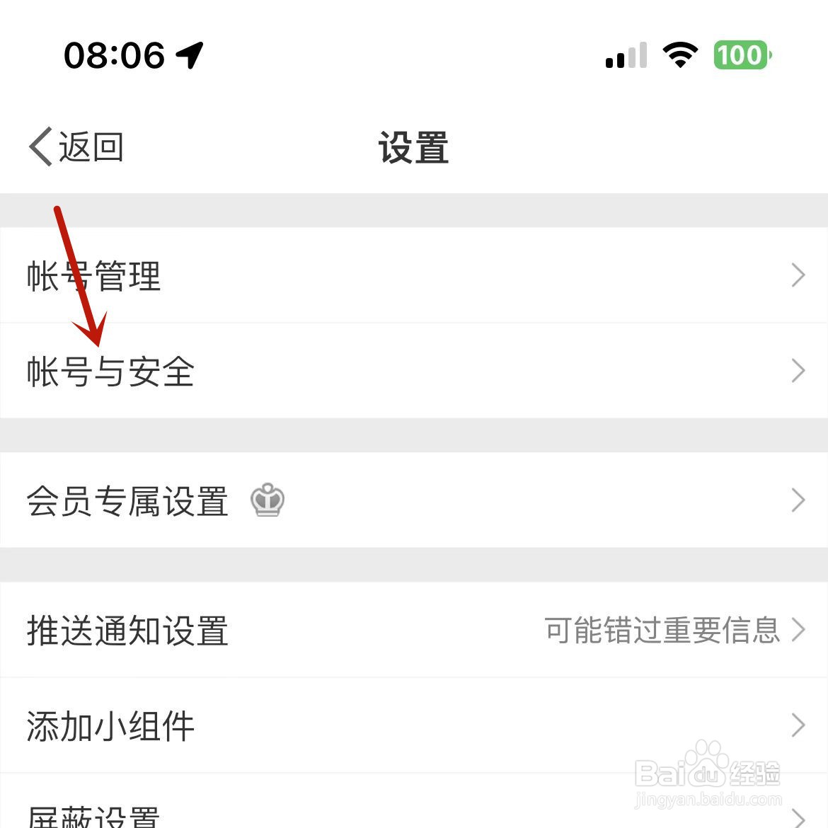 微博怎么退出无用的登录设备