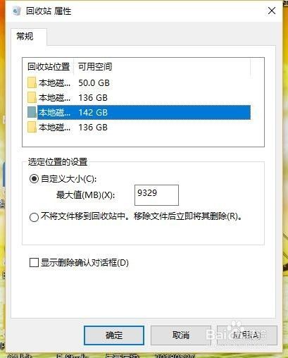 Windows回收站的设置