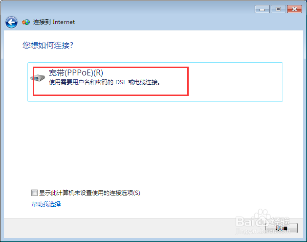 win7宽带连接如何创建?