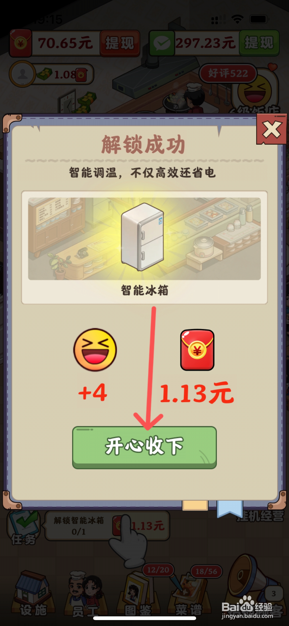 如何给真香大饭店使用智能冰箱