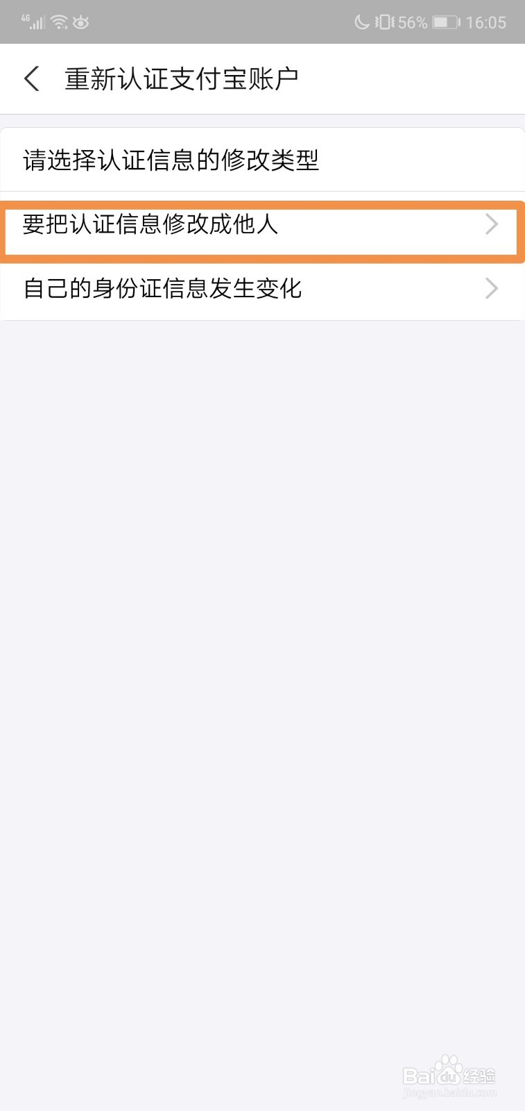支付宝怎么更换实名信息