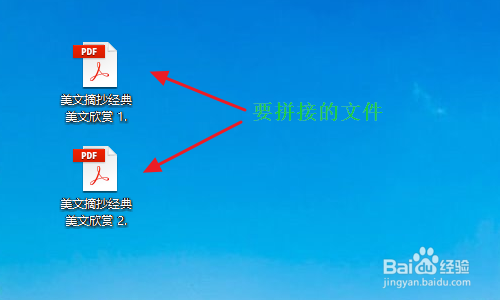 如何将两个PDF文件合并在一起