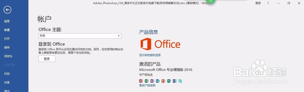 利用Microsoft Toolkit激活office2016
