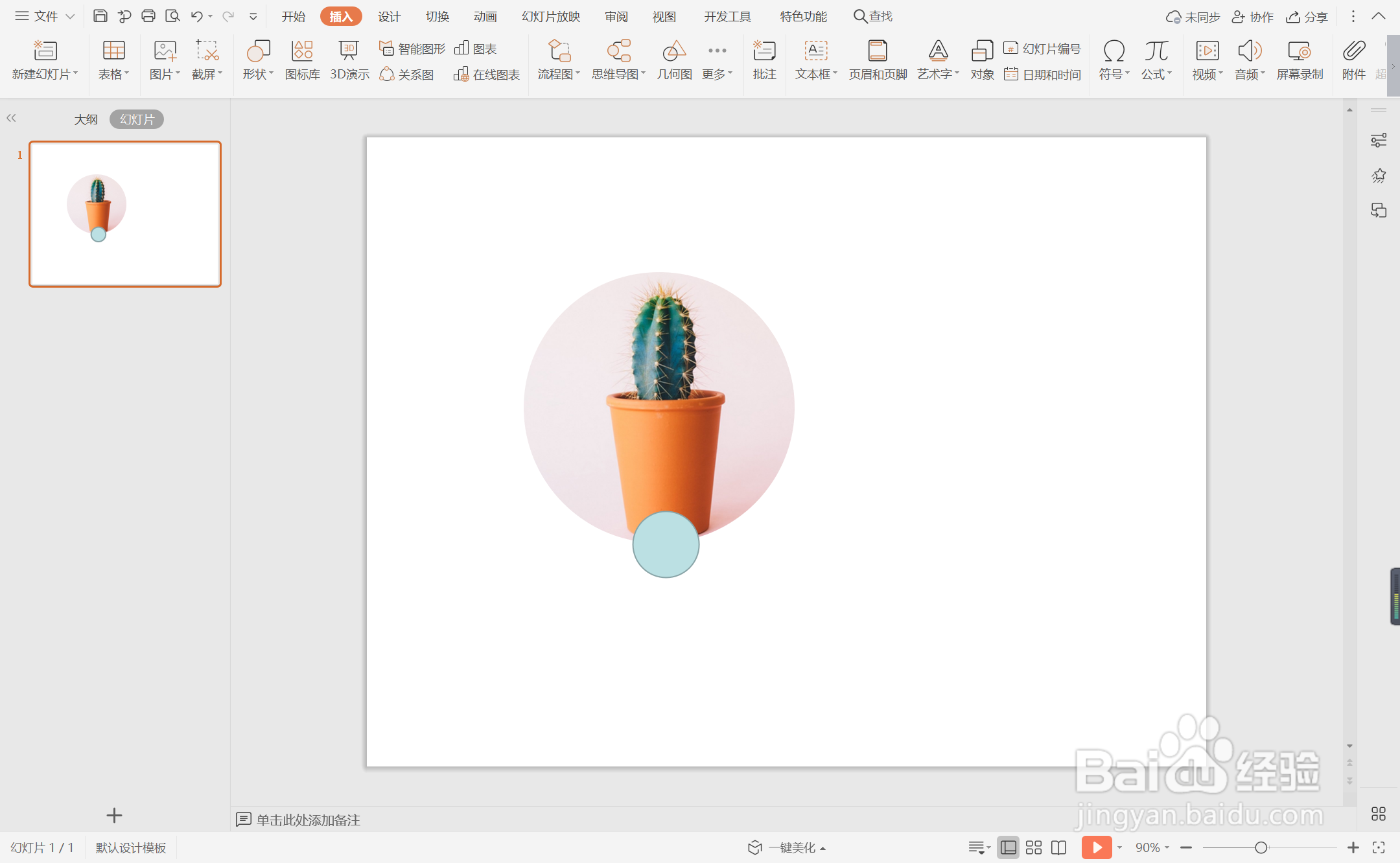 wpsppt中如何制作产品售价页面