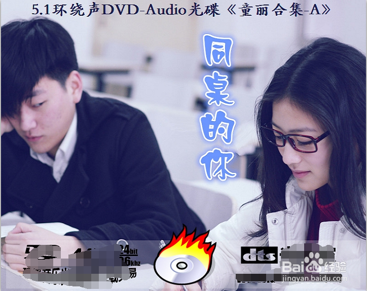 如何制作世界顶级音质的DVD Audio碟片？