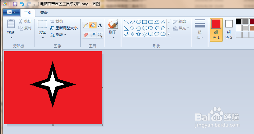 电脑自带画图工具练习四