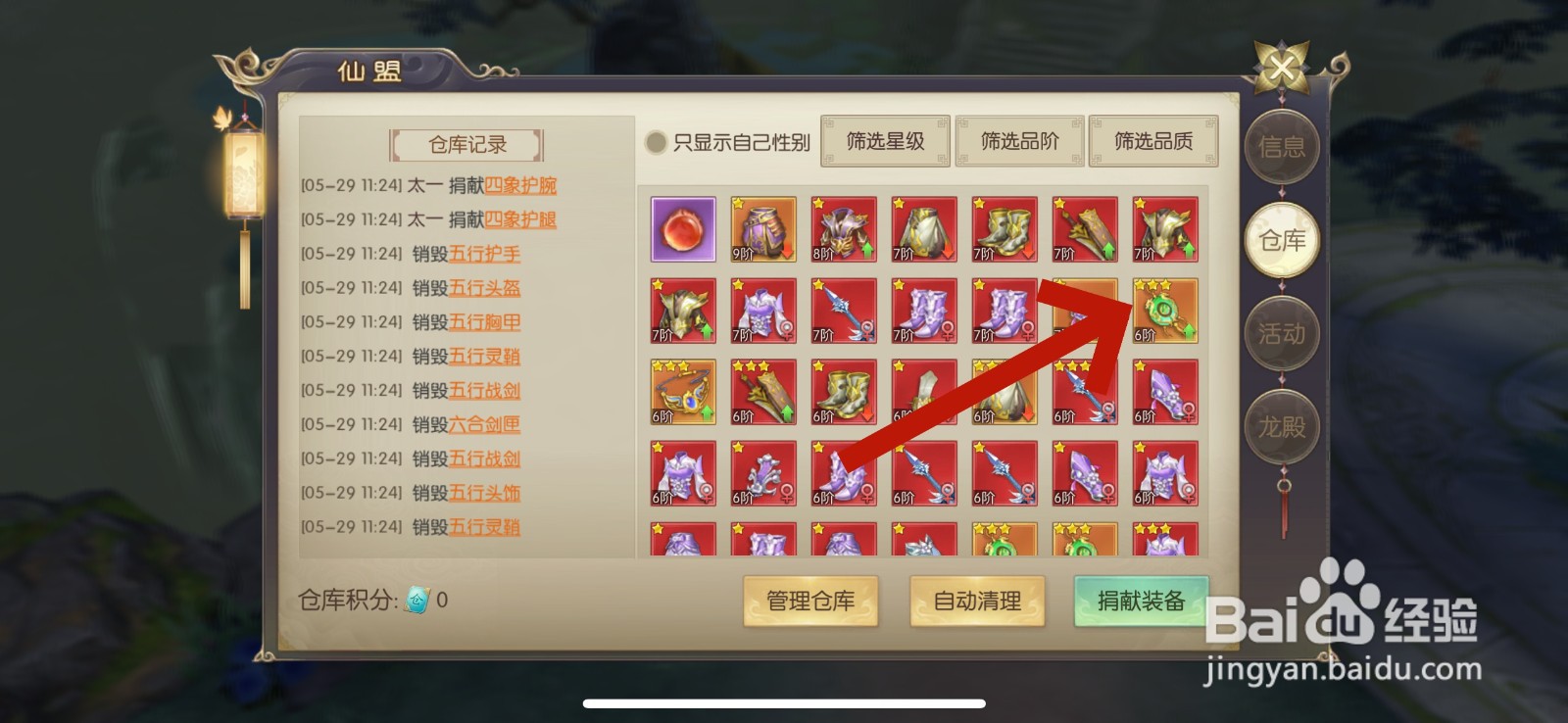 剑玲珑怎么在仙盟仓库兑换装备