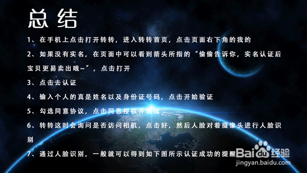 转转实名认证在哪里？转转如何人脸实名认证？