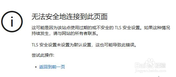 Win7如何解决浏览器提示无法安全地连接到此页