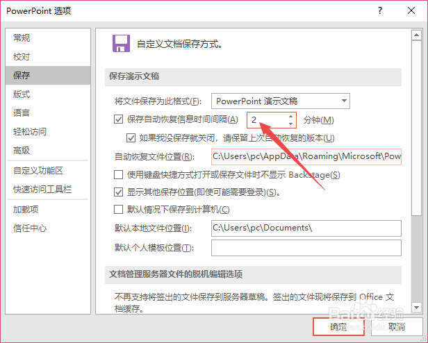 ppt2019如何设置自动保存时间