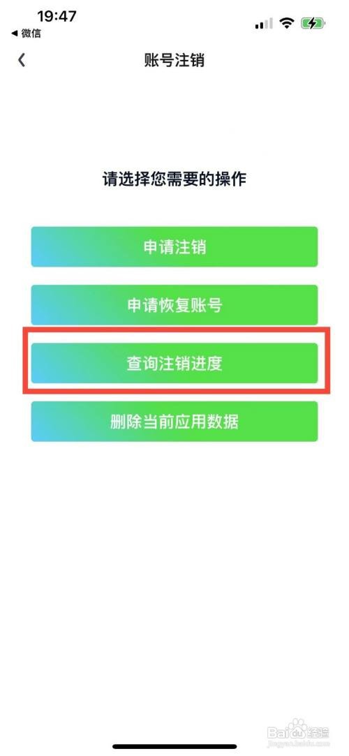 爱奇艺账号注销进度如何查询
