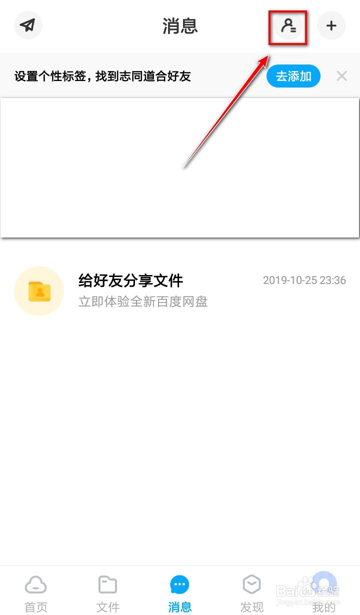 手机百度网盘如何退出群组？