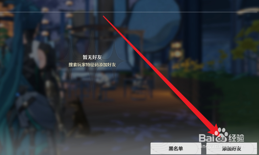 鸣潮怎么添加好友