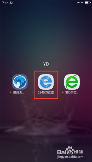 2345浏览器安卓版怎么恢复默认设置