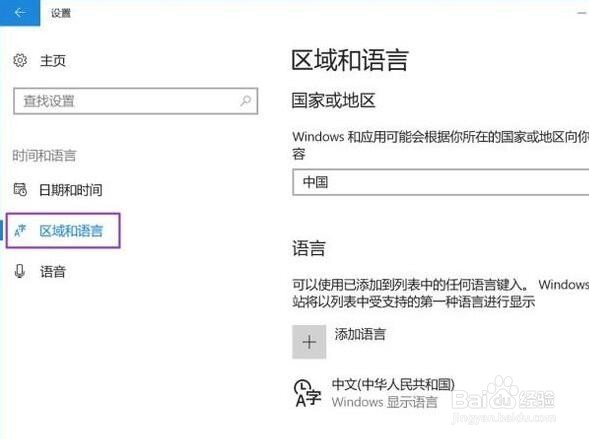 win10系统更改默认输入法的具体步骤