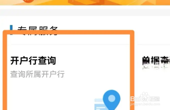 邮政银行联行号怎么查