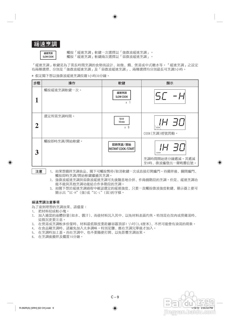 声宝R-292R(S)型微波炉说明书:[1]