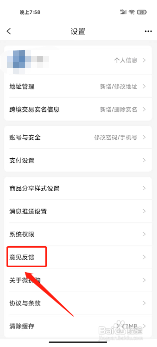 微折购app怎么样提交意见反馈