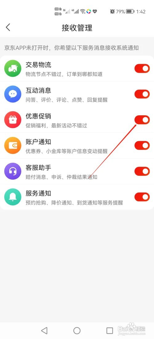 京东app开启优惠促销功能怎么做