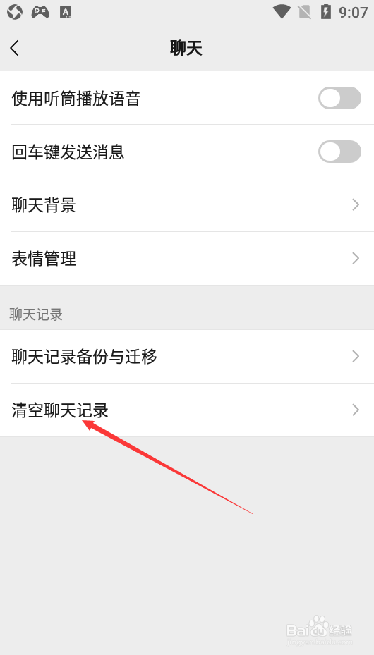如何删除微信里面的聊天记录