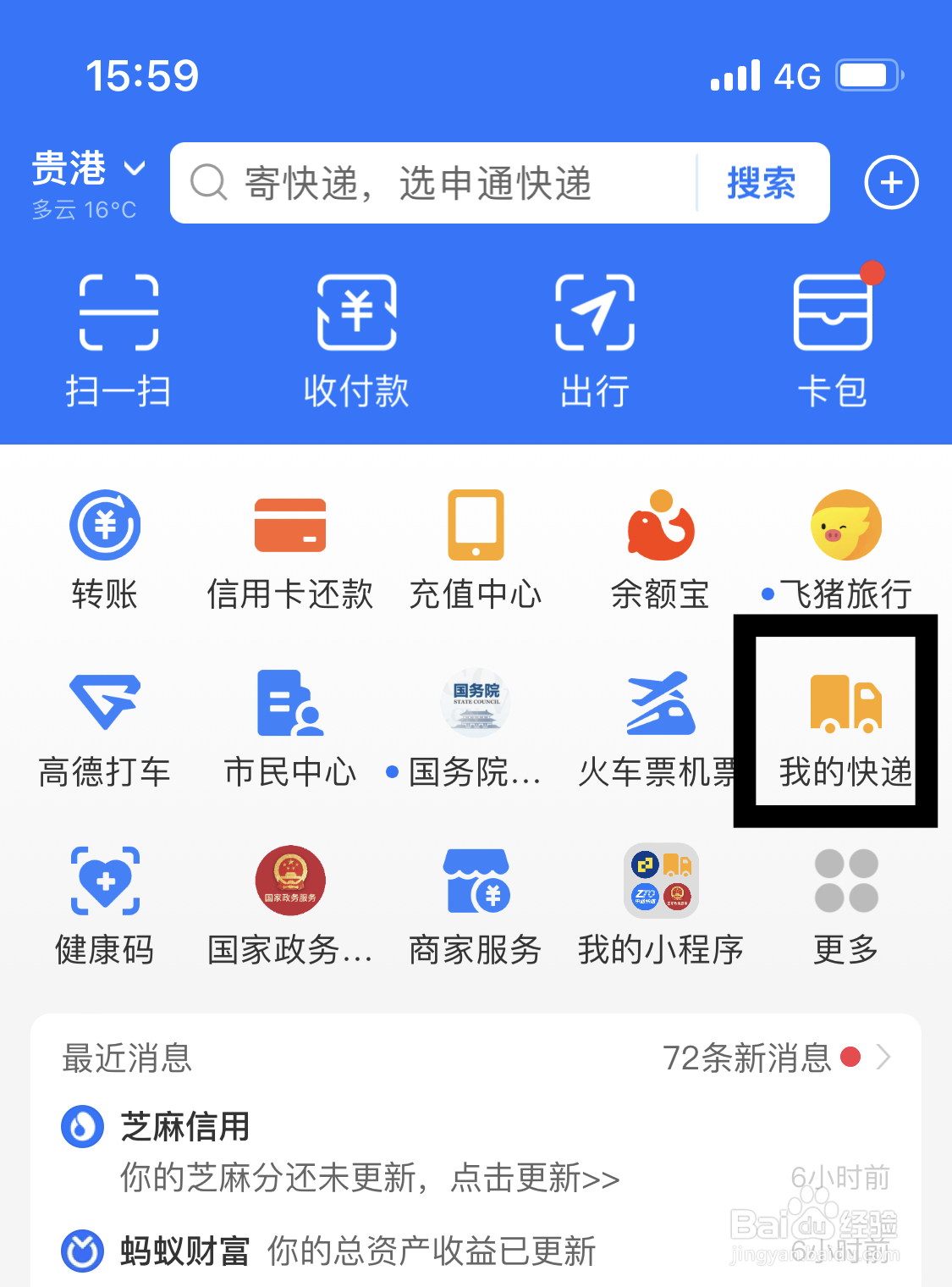 如何投诉德邦快递公司