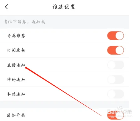喜马拉雅APP在哪关闭直播通知