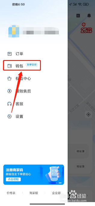 闪送怎么兑换优惠券