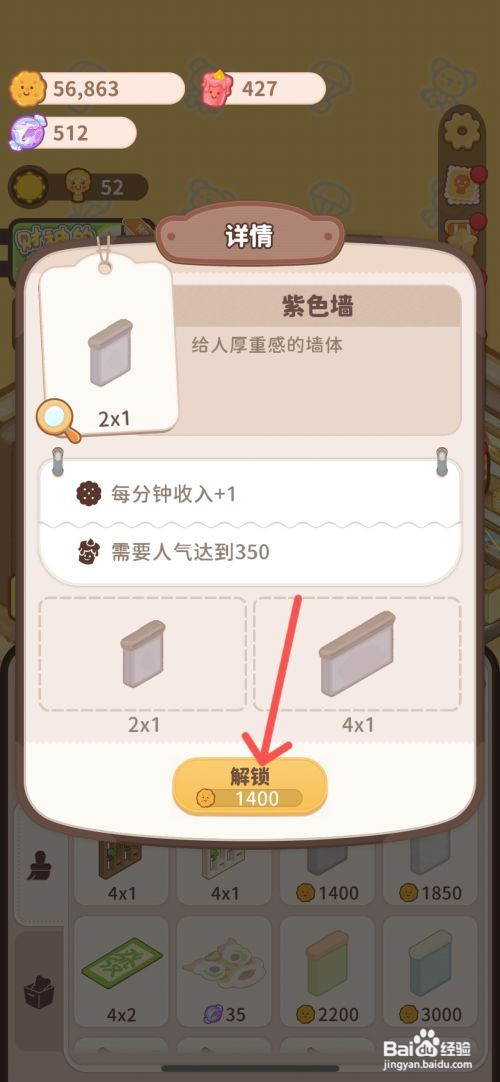 乌冬的旅店如何给201房间使用紫色墙
