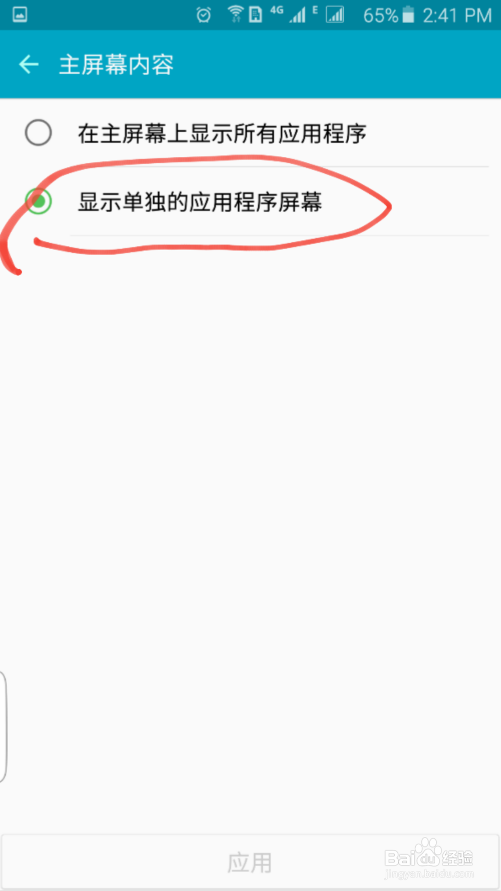 三星s6 edge+ 添加应用程序屏幕