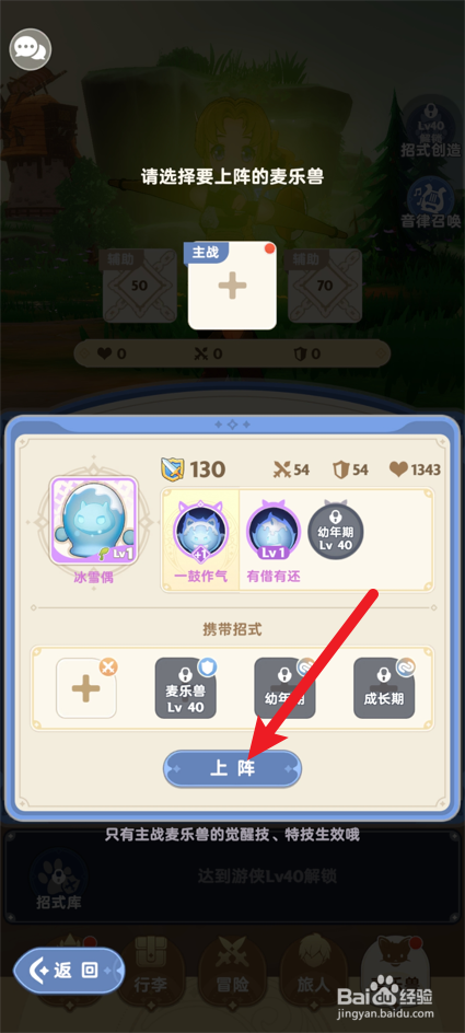 出发吧麦芬怎么添加麦乐兽