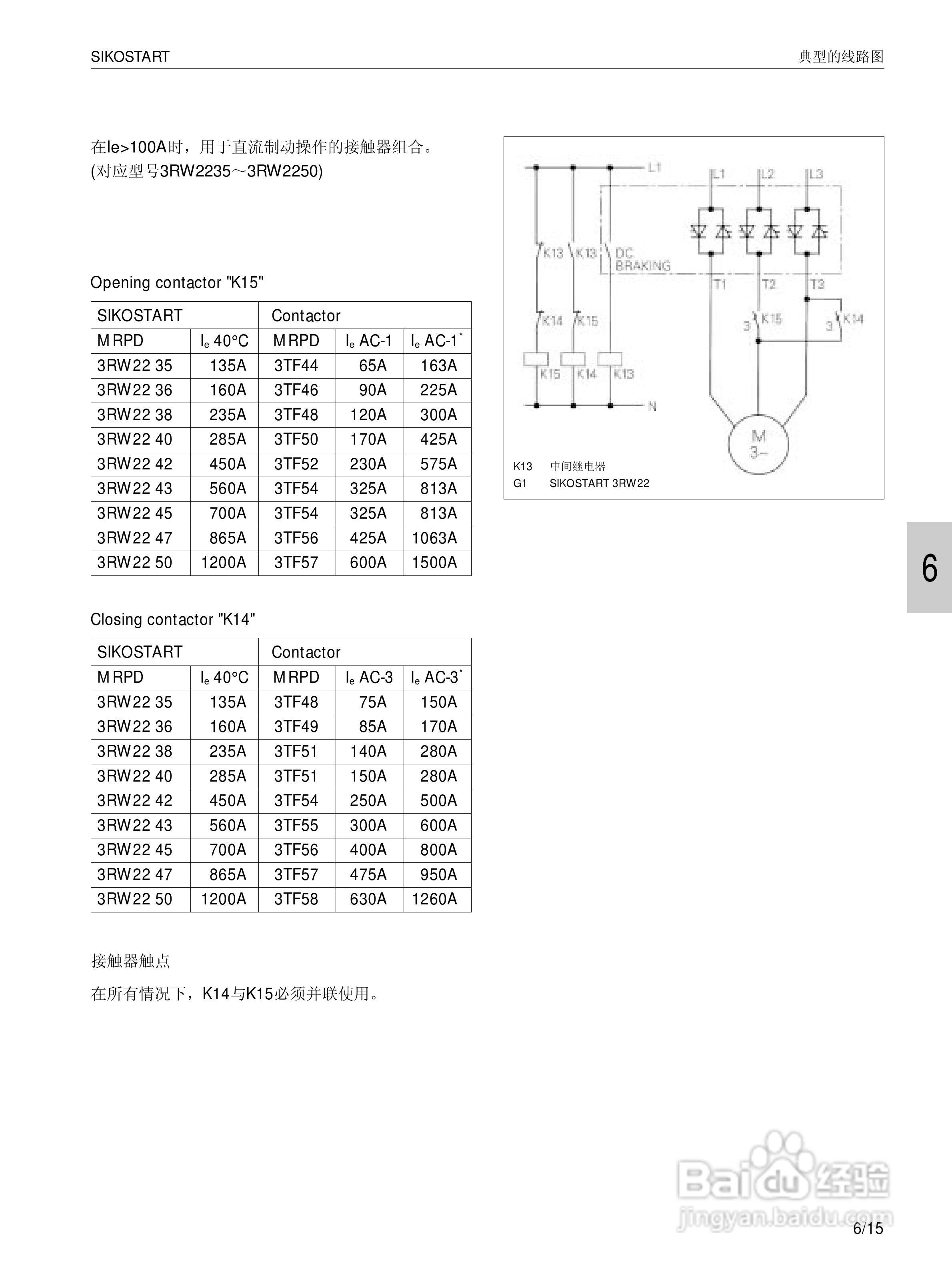 SIEMENS 3RW22电子式软起动器说明书:[6]