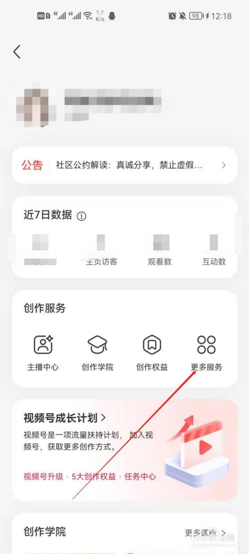 小红书怎么创建合集？