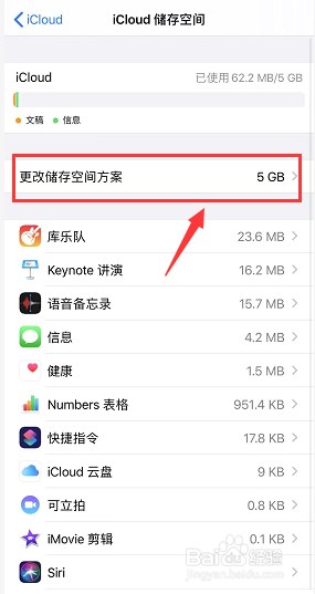 iCloud空间不足怎么办,iCloud空间怎么购买