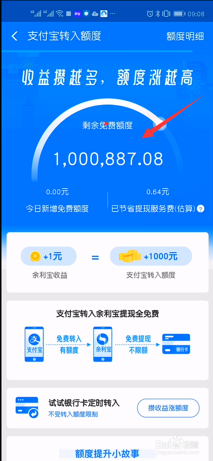 余利宝上怎么查看支付宝转入额度