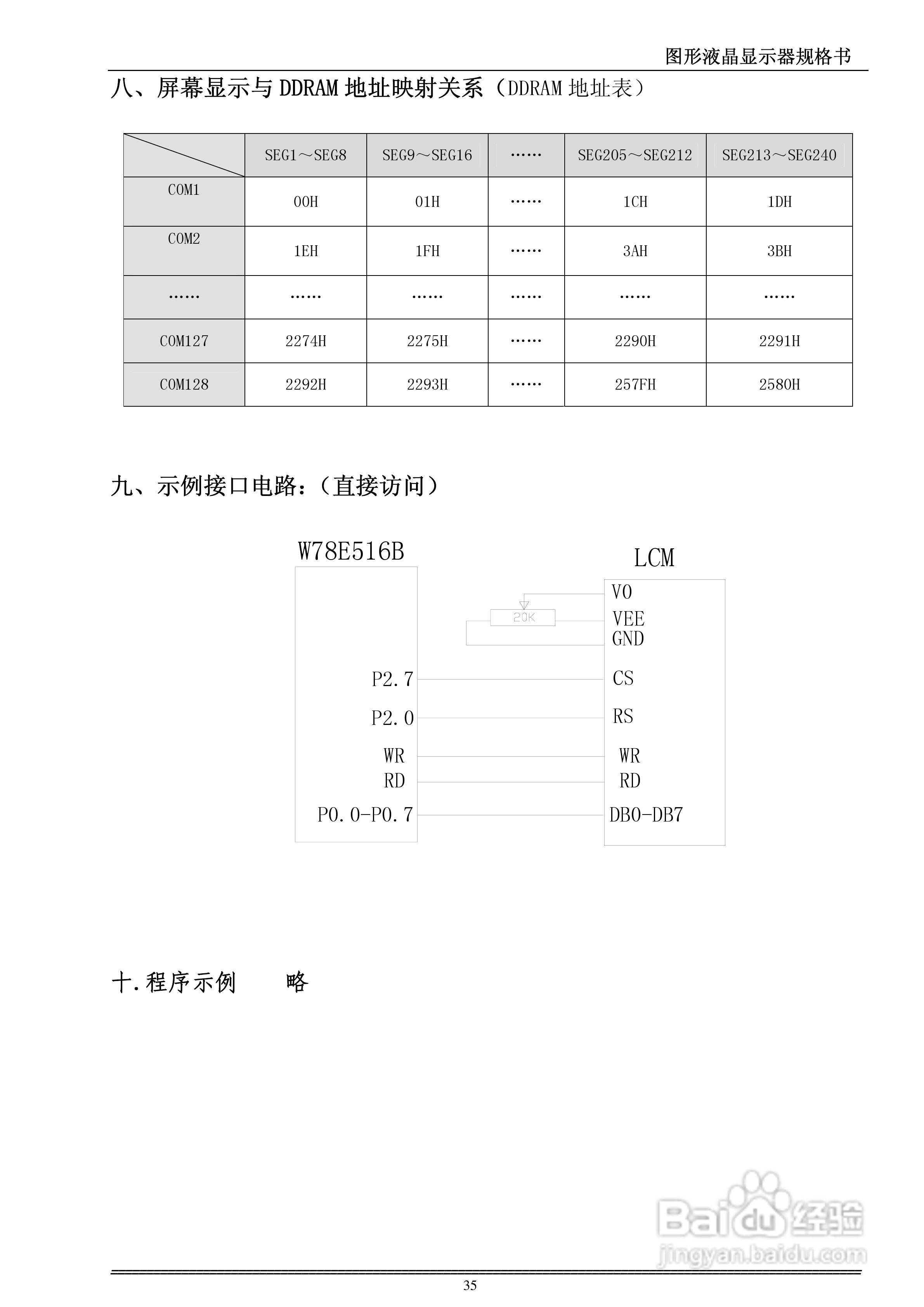 HTW-Z24064F液晶显示模块使用手册:[4]