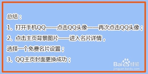 QQ主页怎么更换封面