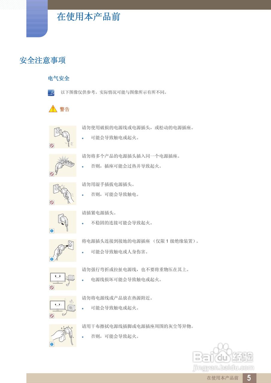 三星S27A850D液晶显示器使用说明书:[1]