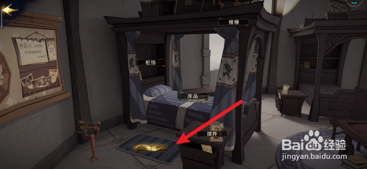 哈利波特魔法觉醒如何布置地毯