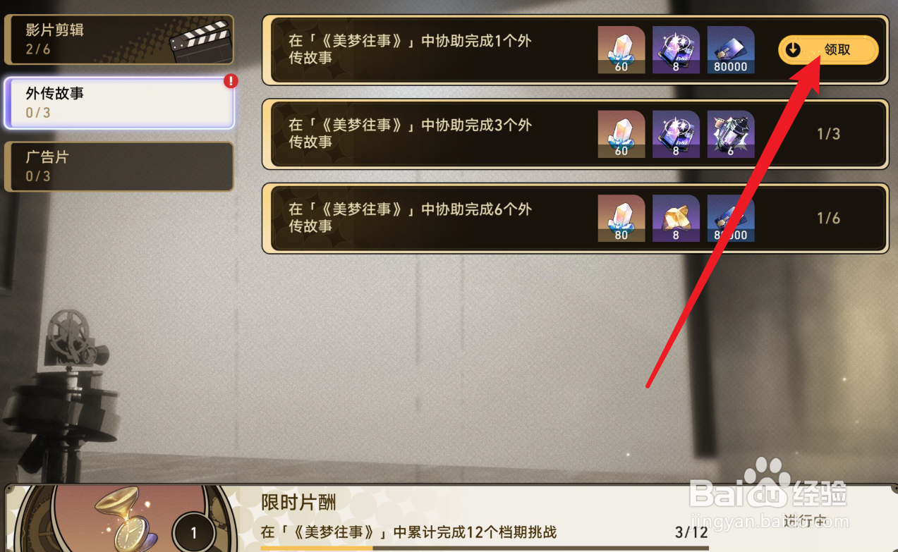 星穹铁道如何获取外传故事奖励