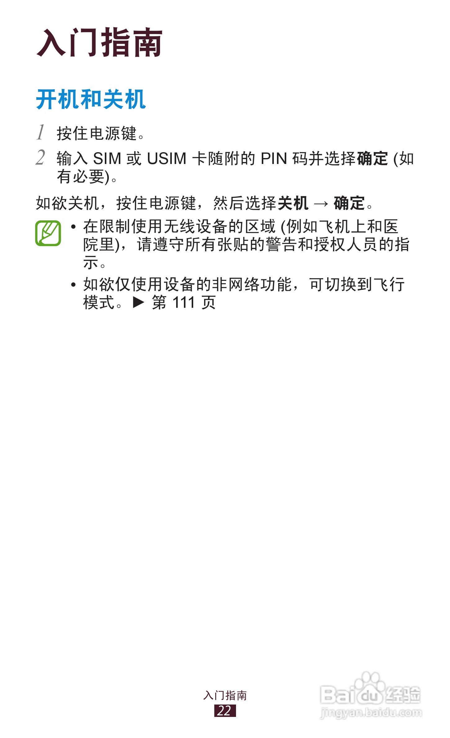 三星GT-S7562手机说明书:[3]