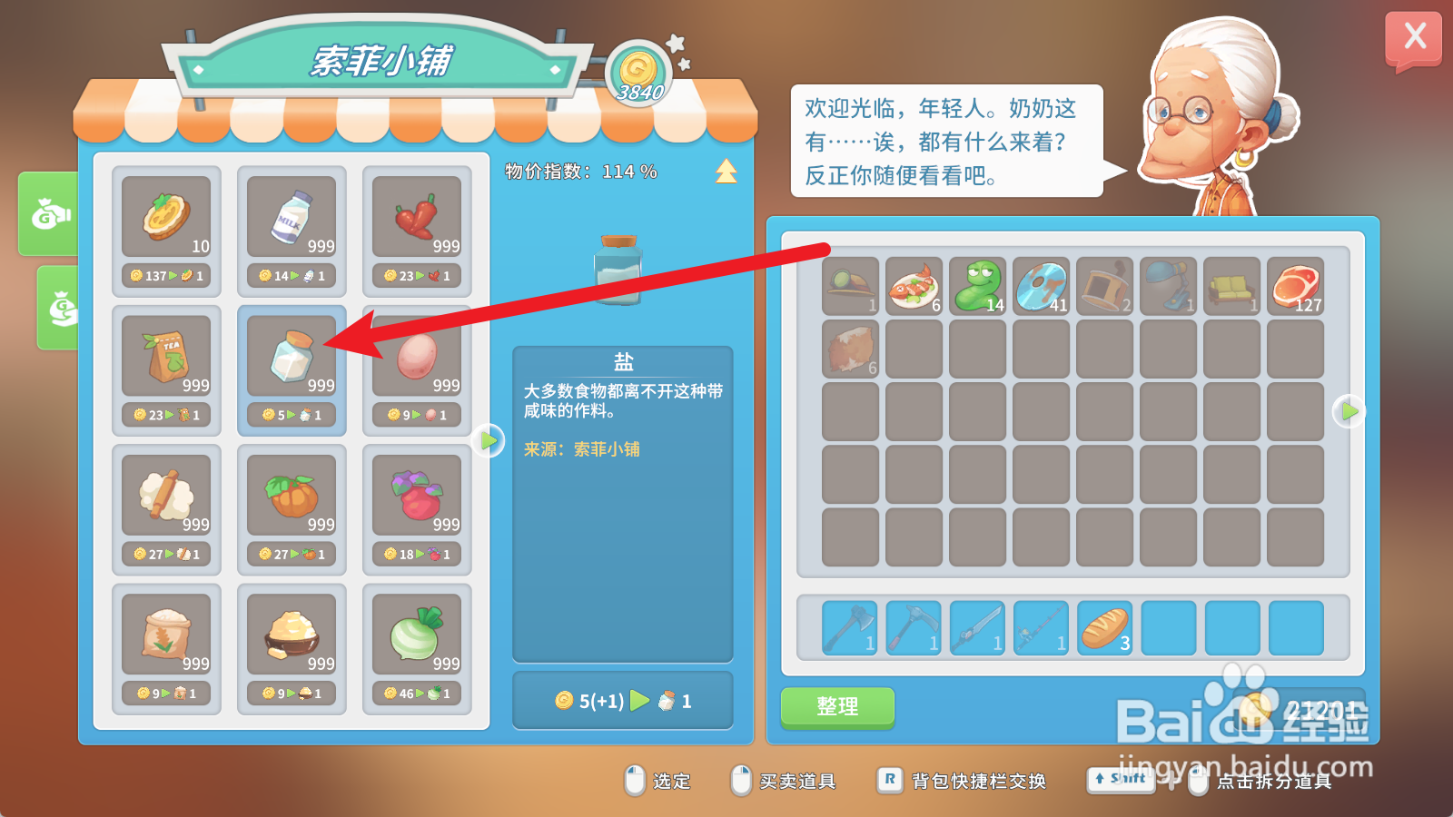 波西亚时光在哪里购买盐