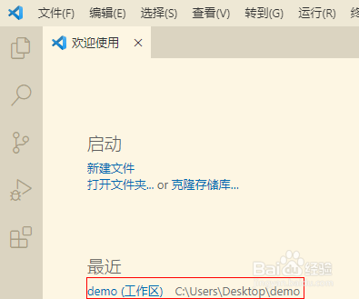 VScode技巧03：打开工作区