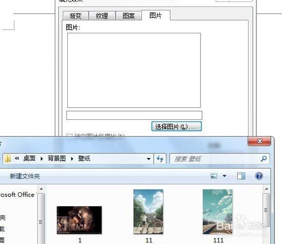 如何为word文档添加背景图片