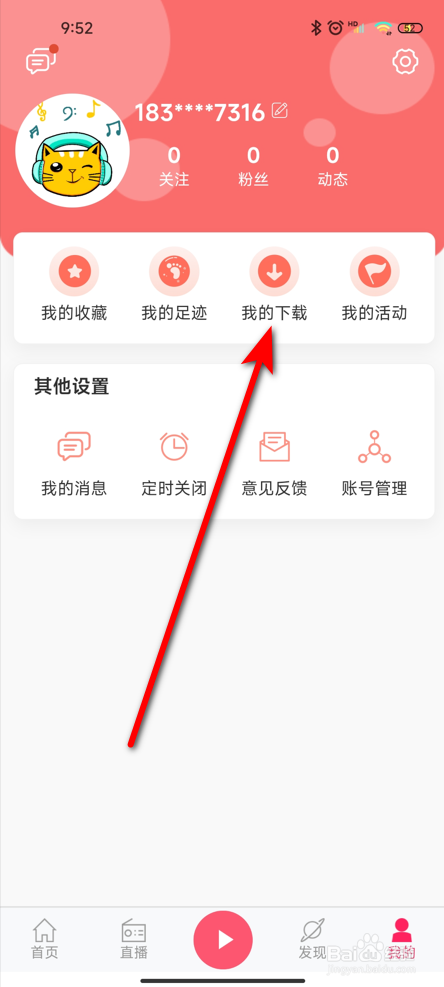 花城FM怎么批量删除下载任务