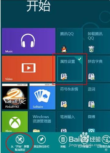 <b>提高工作效率自定义排列Win8 Metro界面应用程序</b>