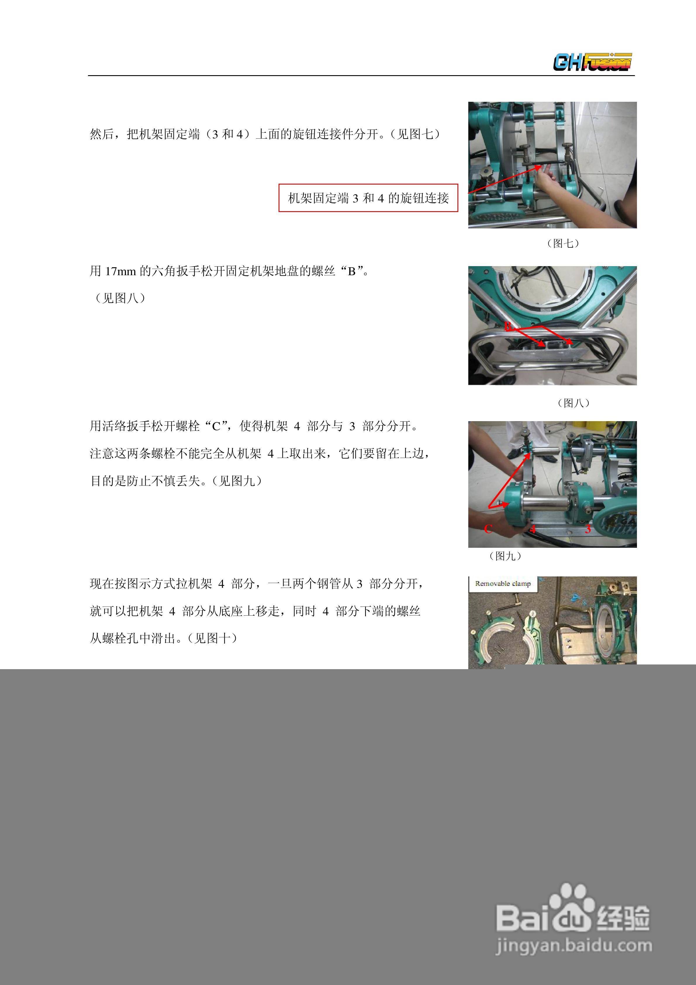 聚乙烯管道全自动热熔对接焊机Gator180/250/315操作说:[3]